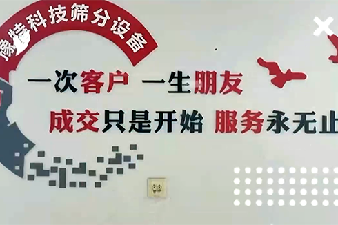 成交只是開(kāi)始服務(wù)永無(wú)止境，專(zhuān)注于洗砂及篩分設(shè)備服務(wù)商??